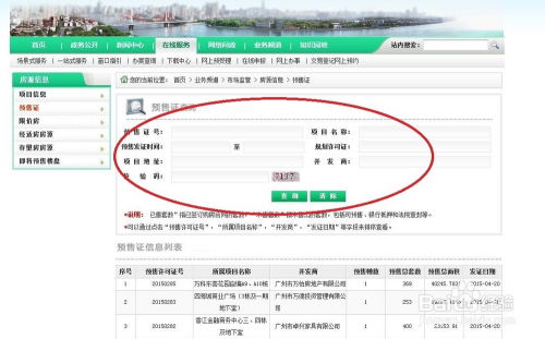 紧急房产信息怎么查