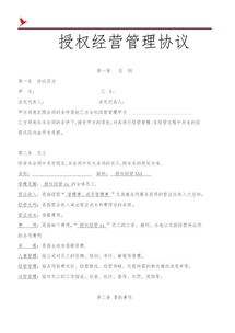 授权管理 房产怎么写协议 授权管理 房产怎么写协议