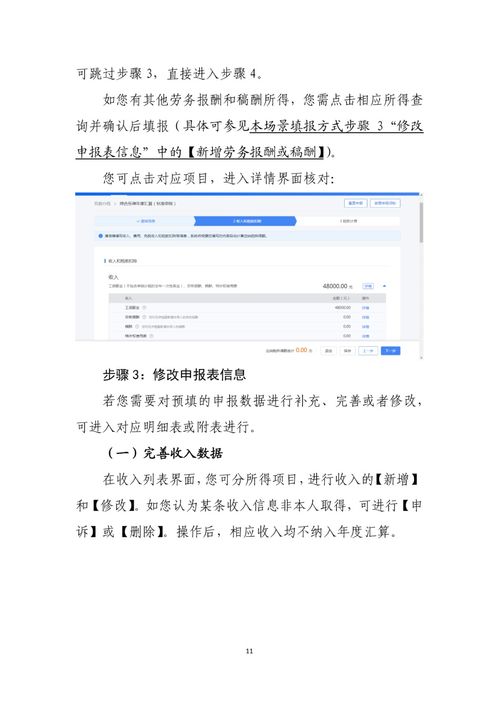 网上怎么申请房产退税业务