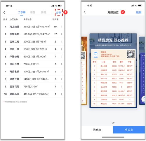 怎么成为房产中介账号