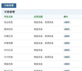 房产信息字段怎么查