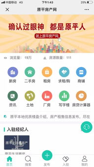 房产怎么找底价信息呢 房产怎么找底价信息呢