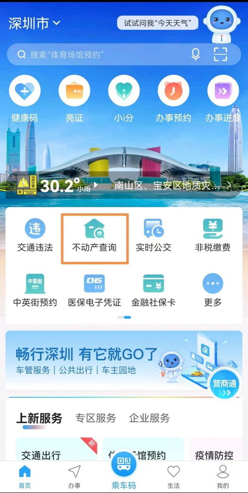 深圳房产档案查询怎么查