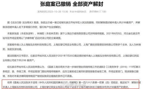 房产查封冻结怎么解封
