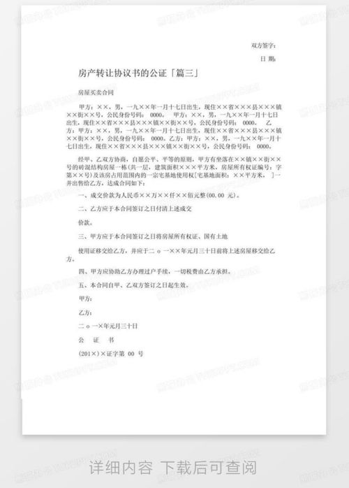 婚前协议房产公正怎么写