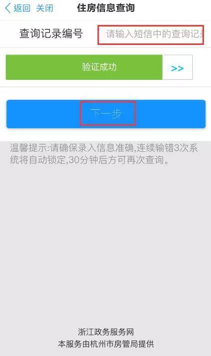 沈阳房产手机怎么查档