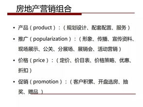 房产策划方案素材怎么写