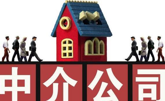 房产中介职业怎么介绍