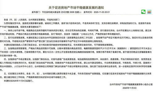 房产政策快讯怎么写范文