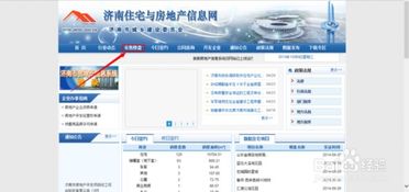 网签个人怎么查询房产