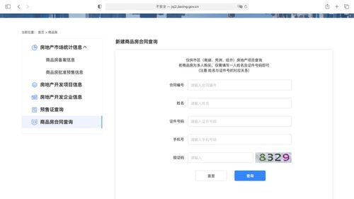 网签个人怎么查询房产