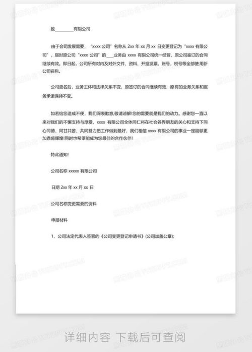 变更房产声明模板怎么写 变更房产声明模板怎么写