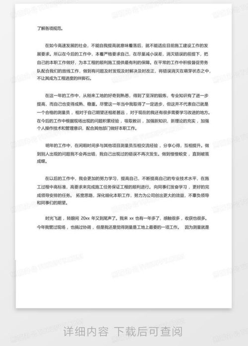 房产竣工测绘心得怎么写