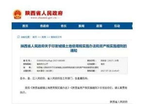 征收房产税怎么查询