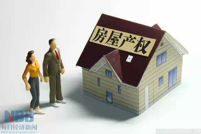 住房产权问题怎么算