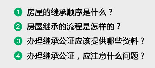 房产继承顺序怎么看 房产继承顺序怎么看
