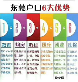 有房产怎么转东莞户口