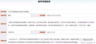 解疑房产维修基金怎么交