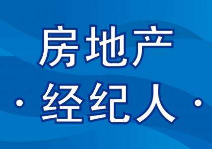 房产中介怎么才能更好 房产中介怎么才能更好