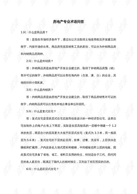 房产专业术语怎么写