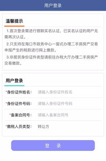 海口买卖房产怎么交税