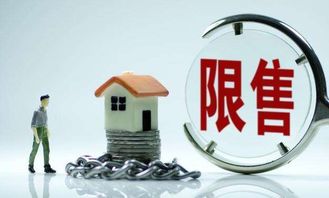 嘉兴限售房产怎么卖