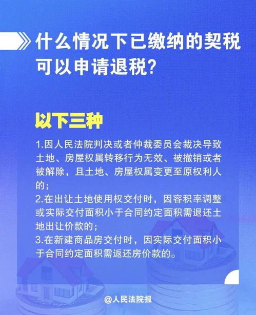 房产继承的契税怎么收 房产继承的契税怎么收