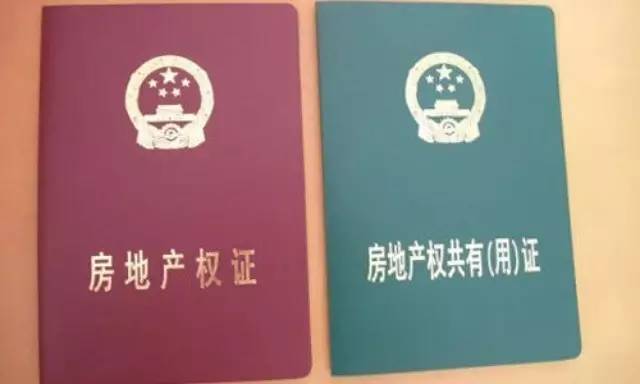 房产证里面怎么写