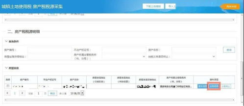 房产税税源怎么登记