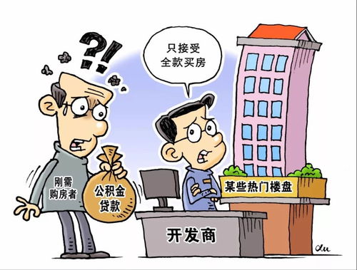 家没房产怎么贷款买房