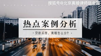 北京离婚后怎么分割房产