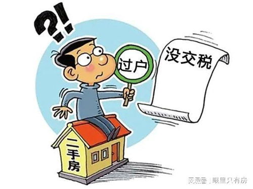 怎么样房产不能过户