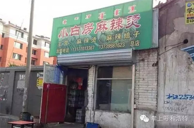 呼和浩特新城区美食店推荐,呼和浩特新城区好吃的饭馆