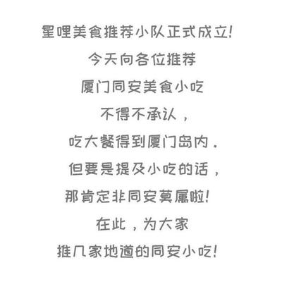 同安小吃美食推荐,同安本地小吃