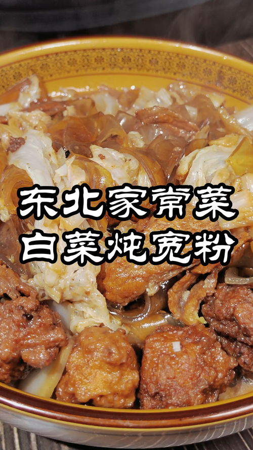 湖北人品味东北美食，口味独特的美食之旅