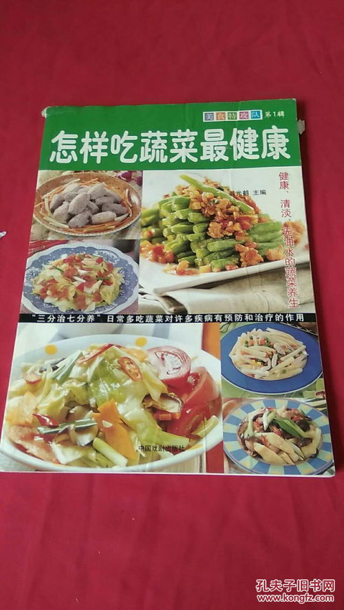 湖北美食菜谱家常素菜精选