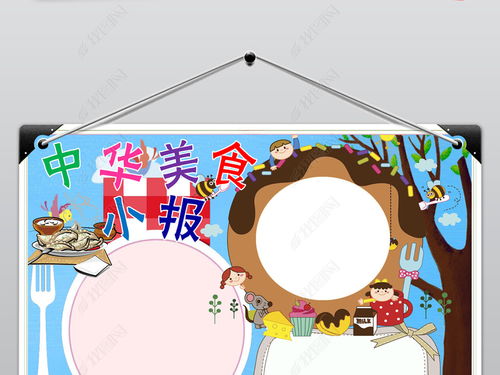 湖北美食小报模板图片大全